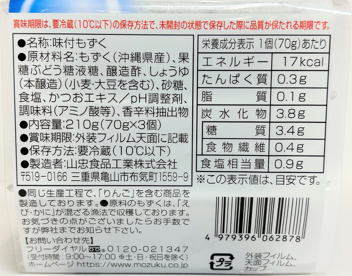 もずく酢さま専用 r62011600.jpg